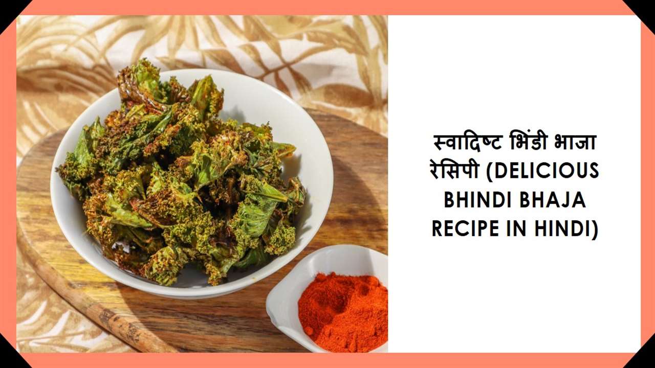 Bhindi Bhaja Recipe